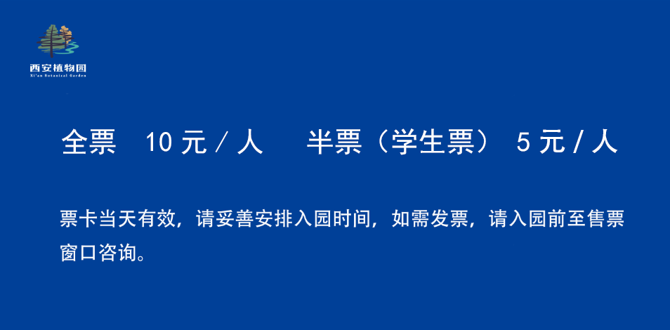 西安植物园