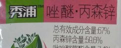 唑醚丙森锌能治什么病