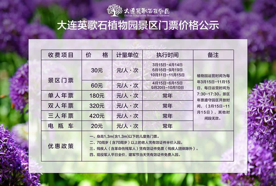 大连英歌石植物园门票价格