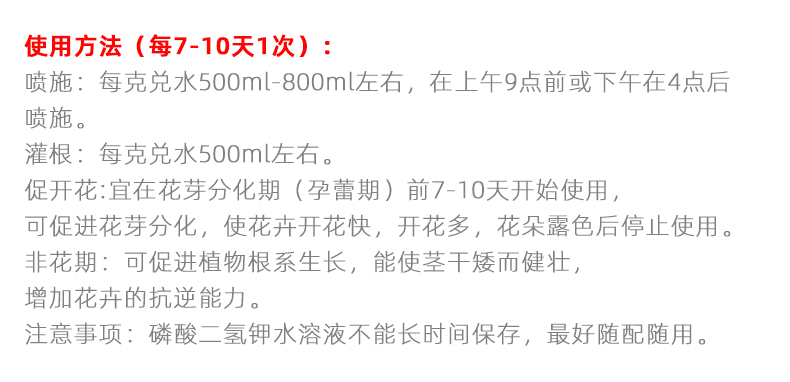 磷酸二氢钾喷后遇雨需重喷吗