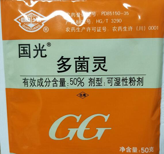 多菌灵是酸性还是碱性