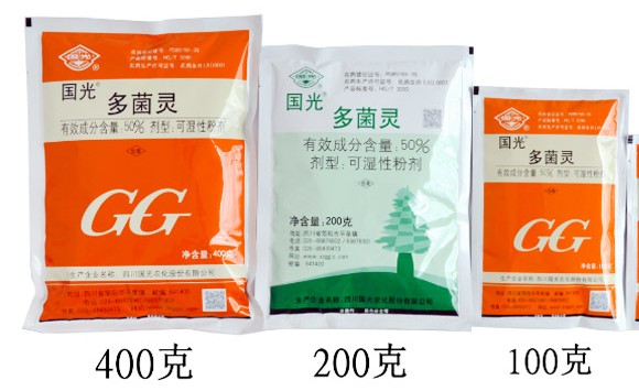 多菌灵