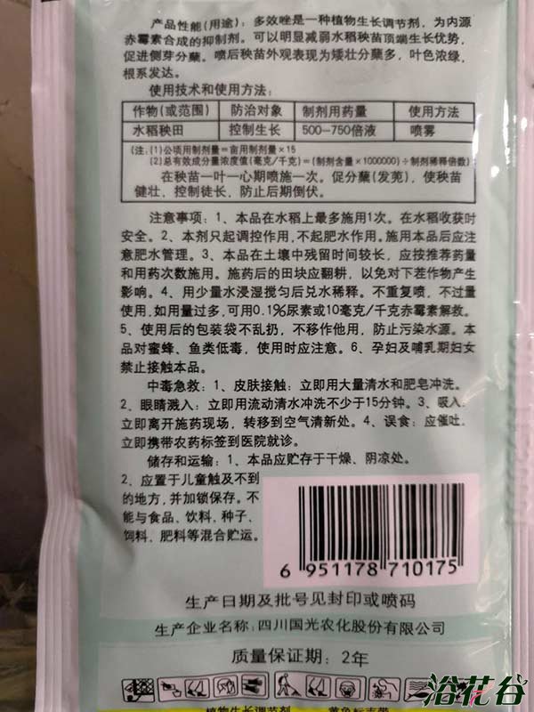 多效唑